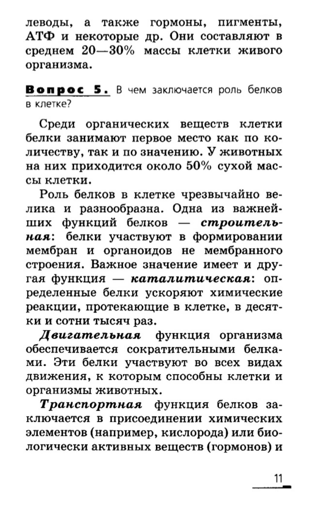 биология 6 класс сонин