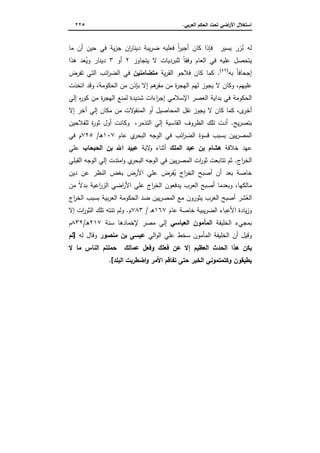 .‫اﻟﻌرﺑﻲ‬ ‫اﻟﺣﻛم‬ ‫ﺗﺣت‬ ‫اﺿﻲ‬‫ر‬‫اﻷ‬ ‫اﺳﺗﻐﻼل‬٢٢٥
‫ز‬ُ‫ﻧ‬ ‫ﻟﻪ‬‫ﻣﺎ‬ ‫أن‬ ‫ﺣﯾن‬ ‫ﻓﻲ‬ ‫ﯾﺔ‬‫ز‬‫ﺟ‬ ‫ان‬‫ر‬‫دﯾﻧﺎ‬ ‫ﯾﺑﺔ‬‫ر‬‫ﺿ‬ ‫ﻓﻌﻠﯾﻪ‬ ّ‫ا‬‫ر‬‫أﺟﯾ‬ ‫ﻛﺎن‬ ‫ﻓﺈذا‬ ‫ﯾﺳﯾر‬ ‫ر‬
‫ﯾﺗﺟﺎوز‬ ‫ﻻ‬ ‫ﻟﻠﺑردﯾﺎت‬ ّ‫ﺎ‬‫وﻓﻘ‬ ‫اﻟﻌﺎم‬ ‫ﻓﻲ‬ ‫ﻋﻠﯾﻪ‬ ‫ﯾﺗﺣﺻل‬٢‫أو‬٣‫ﻫذا‬ ‫ﻌد‬ُ‫وﯾ‬ ‫دﯾﻧﺎر‬
‫ﺑﻪ‬ ّ‫ﺎ‬‫إﺟﺣﺎﻓ‬)٤٧(
.‫ﯾﺔ‬‫ر‬‫اﻟﻘ‬ ‫ﻓﻼﺣو‬ ‫ﻛﺎن‬ ‫ﻛﻣﺎ‬‫ﻣﺗﺿﺎﻣﻧﯾن‬‫ﺗﻔرض‬ ‫اﻟﺗﻲ‬ ‫اﺋب‬‫ر‬‫اﻟﺿ‬ ‫ﻓﻲ‬
‫اﻟﺣﻛوﻣﺔ‬ ‫ﻣن‬ ‫ﺑﺈذن‬ ‫إﻻ‬ ‫ﻫم‬‫ﻣﻘر‬ ‫ﻣن‬ ‫ة‬‫ر‬‫اﻟﻬﺟ‬ ‫ﻟﻬم‬ ‫ﯾﺟوز‬ ‫ﻻ‬ ‫وﻛﺎن‬ ،‫ﻋﻠﯾﻬم‬‫اﺗﺧذت‬ ‫وﻗد‬ ،
‫إﻟﻲ‬ ‫ﻩ‬‫ر‬‫ﻛو‬ ‫ﻣن‬ ‫ة‬‫ر‬‫اﻟﻬﺟ‬ ‫ﻟﻣﻧﻊ‬ ‫ﺷدﯾدة‬ ‫اءات‬‫ر‬‫إﺟ‬ ‫اﻹﺳﻼﻣﻲ‬ ‫اﻟﻌﺻر‬ ‫ﺑداﯾﺔ‬ ‫ﻓﻲ‬ ‫اﻟﺣﻛوﻣﺔ‬
‫إﻻ‬ ‫آﺧر‬ ‫إﻟﻲ‬ ‫ﻣﻛﺎن‬ ‫ﻣن‬ ‫ﻻت‬‫اﻟﻣﻧﻘو‬ ‫أو‬ ‫اﻟﻣﺣﺎﺻﯾل‬ ‫ﻧﻘل‬ ‫ﯾﺟوز‬ ‫ﻻ‬ ‫ﻛﺎن‬ ‫ﻛﻣﺎ‬ ،‫ى‬‫أﺧر‬
‫ﯾﺢ‬‫ر‬‫ﺑﺗﺻ‬.،‫اﻟﺗذﻣر‬ ‫إﻟﻲ‬ ‫اﻟﻘﺎﺳﯾﺔ‬ ‫اﻟظروف‬ ‫ﺗﻠك‬ ‫أدت‬‫ﻟﻠﻔﻼﺣﯾن‬ ‫ة‬‫ر‬‫ﺛو‬ ‫أول‬ ‫وﻛﺎﻧت‬
‫اﻟ‬ ‫اﻟوﺟﻪ‬ ‫ﻓﻲ‬ ‫اﺋب‬‫ر‬‫اﻟﺿ‬ ‫ﻗﺳوة‬ ‫ﺑﺳﺑب‬ ‫ﯾﯾن‬‫ر‬‫اﻟﻣﺻ‬‫ﻋﺎم‬ ‫ي‬‫ﺑﺣر‬١٠٧/‫ـ‬‫ﻫ‬٧٢٥‫ﻓﻲ‬ ‫م‬
‫ﺧﻼﻓﺔ‬ ‫ﻋﻬد‬‫اﻟﻣﻠك‬ ‫ﻋﺑد‬ ‫ﺑن‬ ‫ﻫﺷﺎم‬‫ﻻﯾﺔ‬‫و‬ ‫أﺛﻧﺎء‬‫اﻟﺣﺑﺣﺎب‬ ‫ﺑن‬ ‫اﷲ‬ ‫ﻋﺑﯾد‬‫ﻋﻠﻲ‬
‫اﻟﻘﺑﻠﻲ‬ ‫اﻟوﺟﻪ‬ ‫إﻟﻲ‬ ‫اﻣﺗدت‬‫و‬ ‫ي‬‫اﻟﺑﺣر‬ ‫اﻟوﺟﻪ‬ ‫ﻓﻲ‬ ‫ﯾﯾن‬‫ر‬‫اﻟﻣﺻ‬ ‫ات‬‫ر‬‫ﺛو‬ ‫ﺗﺗﺎﺑﻌت‬ ‫ﺛم‬ .‫اج‬‫ر‬‫اﻟﺧ‬
‫دﯾن‬ ‫ﻋن‬ ‫اﻟﻧظر‬ ‫ﺑﻐض‬ ‫اﻷرض‬ ‫ﻋﻠﻲ‬ ‫ﻔرض‬ُ‫ﯾ‬ ‫اج‬‫ر‬‫اﻟﺧ‬ ‫أﺻﺑﺢ‬ ‫أن‬ ‫ﺑﻌد‬ ‫ﺧﺎﺻﺔ‬
‫اﻟﺧر‬ ‫ﯾدﻓﻌون‬ ‫اﻟﻌرب‬ ‫أﺻﺑﺢ‬ ‫وﺑﻌدﻣﺎ‬ ،‫ﻣﺎﻟﻛﻬﺎ‬‫ﻣن‬ ً‫ﻻ‬‫ﺑد‬ ‫اﻋﯾﺔ‬‫ر‬‫اﻟز‬ ‫اﺿﻲ‬‫ر‬‫اﻷ‬ ‫ﻋﻠﻲ‬ ‫اج‬
‫اج‬‫ر‬‫اﻟﺧ‬ ‫ﺑﺳﺑب‬ ‫ﺑﯾﺔ‬‫ر‬‫اﻟﻌ‬ ‫اﻟﺣﻛوﻣﺔ‬ ‫ﺿد‬ ‫ﯾﯾن‬‫ر‬‫اﻟﻣﺻ‬ ‫ﻣﻊ‬ ‫ﯾﺛورون‬ ‫اﻟﻌرب‬ ‫أﺻﺑﺢ‬ ‫ﺷر‬ُ‫اﻟﻌ‬
‫ﻋﺎم‬ ‫ﺧﺎﺻﺔ‬ ‫ﯾﺑﯾﺔ‬‫ر‬‫اﻟﺿ‬ ‫اﻷﻋﺑﺎء‬ ‫ﯾﺎدة‬‫ز‬‫و‬١٦٧/ ‫ـ‬‫ﻫ‬٧٨٣‫إﻻ‬ ‫ات‬‫ر‬‫اﻟﺛو‬ ‫ﺗﻠك‬ ‫ﺗﻧﺗﻪ‬ ‫وﻟم‬ .‫م‬
‫اﻟﺧﻠﯾﻔﺔ‬ ‫ﺑﻣﺟﻲء‬‫اﻟﻌﺑﺎﺳﻲ‬ ‫اﻟﻣﺄﻣون‬‫ﺳﻧﺔ‬ ‫ﻹﺧﻣﺎدﻫﺎ‬ ‫ﻣﺻر‬ ‫إﻟﻲ‬٢١٧/‫ـ‬‫ﻫ‬٨٣٢‫م‬
‫اﻟﻣﺄﻣ‬ ‫اﻟﺧﻠﯾﻔﺔ‬ ‫أن‬ ‫وﻗﯾل‬‫اﻟﻲ‬‫و‬‫اﻟ‬ ‫ﻋﻠﻲ‬ ‫ﺳﺧط‬ ‫ون‬‫ﻣﻧﺻور‬ ‫ﺑن‬ ‫ﻋﯾﺳﻰ‬‫ﻟﻪ‬ ‫وﻗﺎل‬]‫ﻟم‬
‫ﻻ‬ ‫ﻣﺎ‬ ‫اﻟﻧﺎس‬ ‫ﺣﻣﻠﺗم‬ ‫ﻋﻣﺎﻟك‬ ‫وﻓﻌل‬ ‫ﻓﻌﻠك‬ ‫ﻋن‬ ‫إﻻ‬ ‫اﻟﻌظﯾم‬ ‫اﻟﺣدث‬ ‫ﻫذا‬ ‫ﯾﻛن‬
‫اﻟﺧﺑ‬ ‫وﻛﺗﻣﺗﻣوﻧﻲ‬ ‫ﯾطﯾﻘون‬‫اﻟﺑﻠد‬ ‫اﺿطرﺑت‬‫و‬ ‫اﻷﻣر‬ ‫ﺗﻔﺎﻗم‬ ‫ﺣﺗﻰ‬ ‫ر‬.[
 