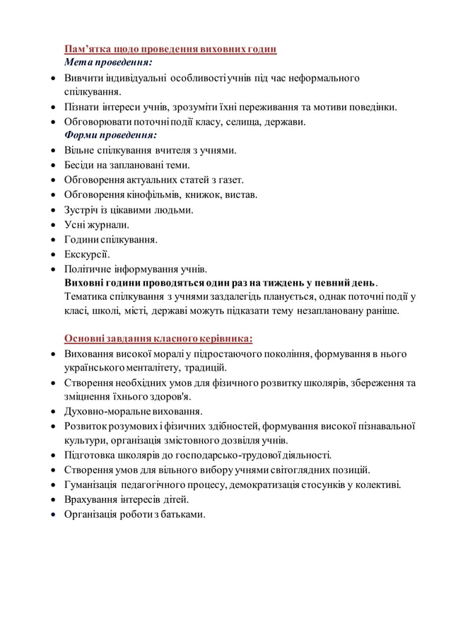 виховний план 6 клас | PDF