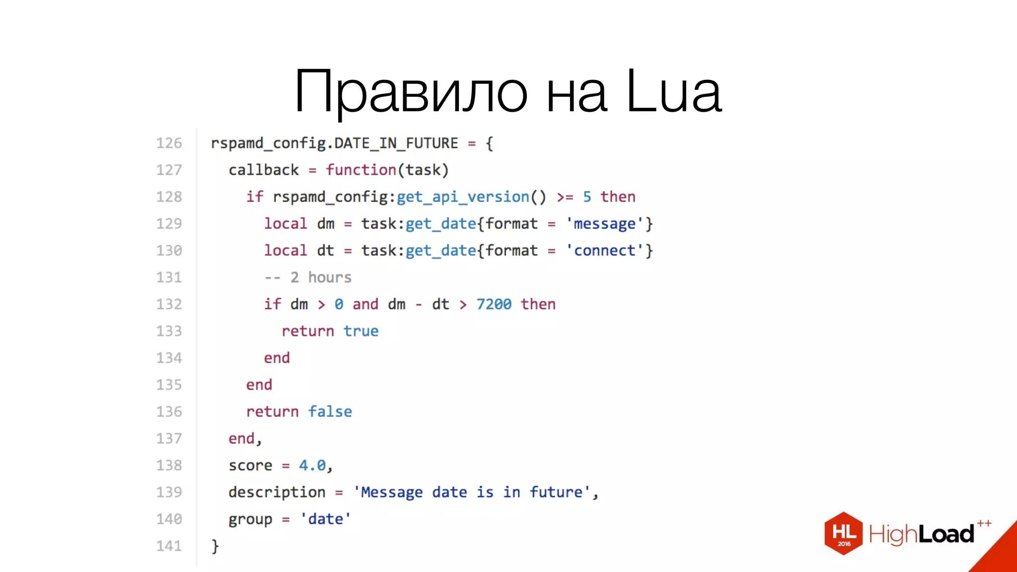 Правило на Lua
 