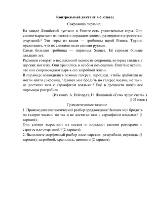 Па 6 Класс | PDF