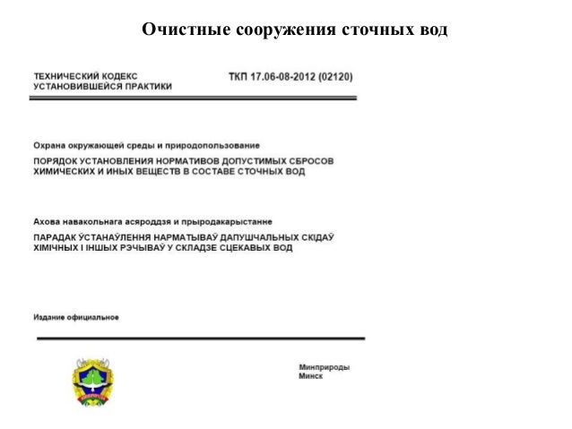 Ткп-45-4.01-54-2007