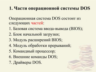 Операционная система DOS | PPTX