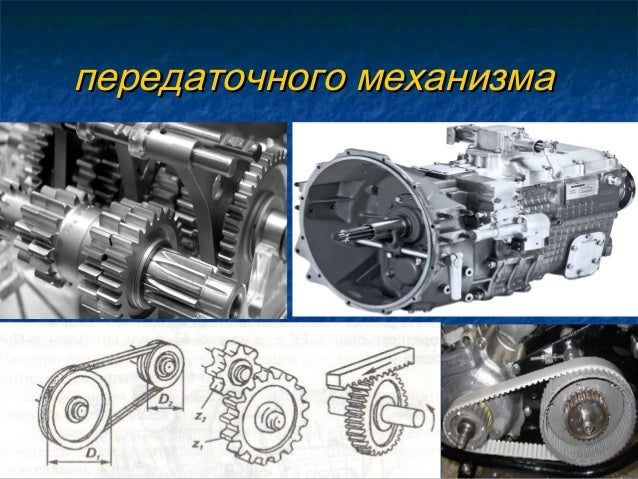Каждая машина состоит из