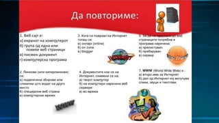 веб страница, веб сајт | PPT