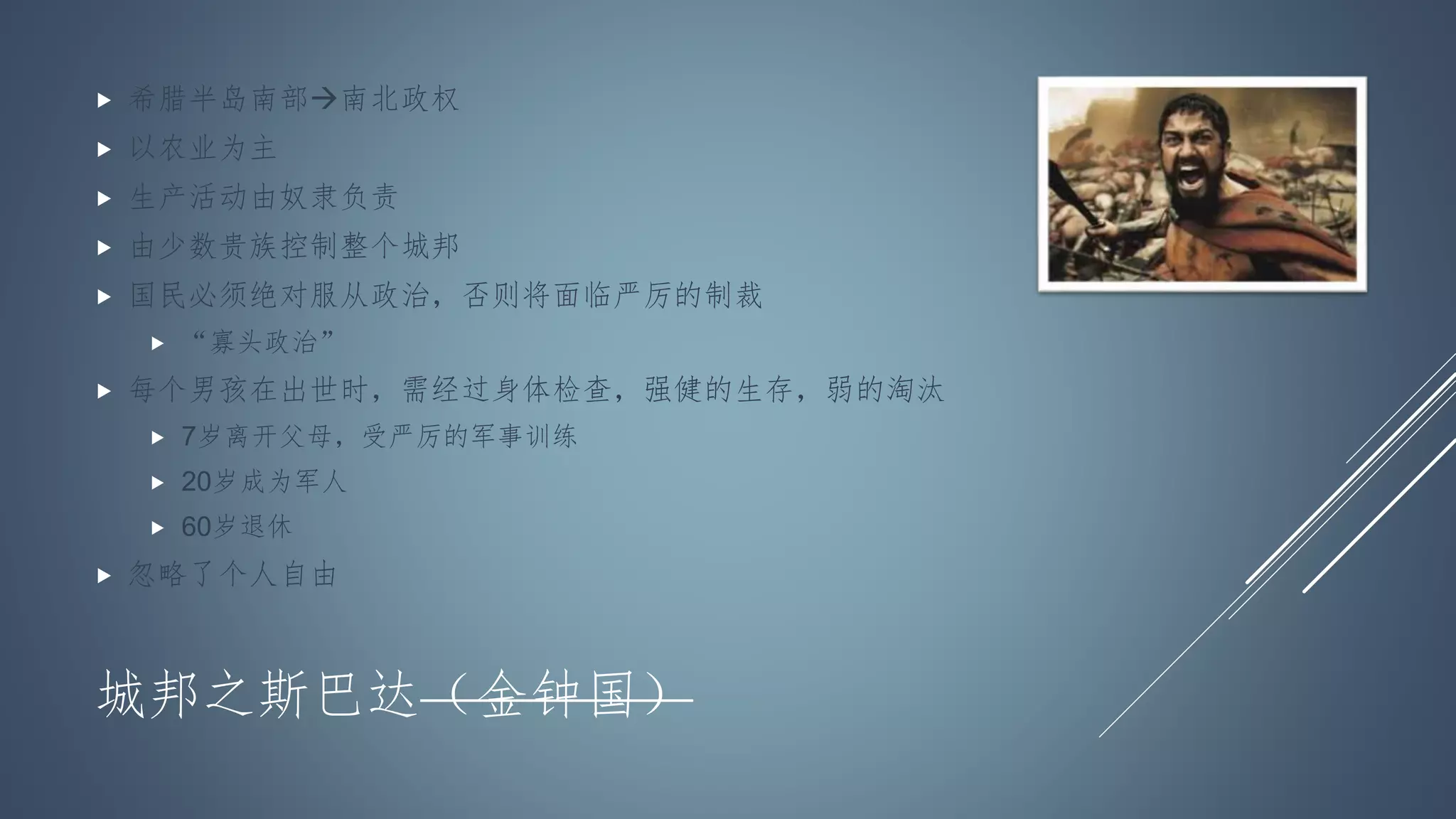 初二历史欧洲古代政治发展单元6.1 （待续） | PPTX, image size:2048x1152