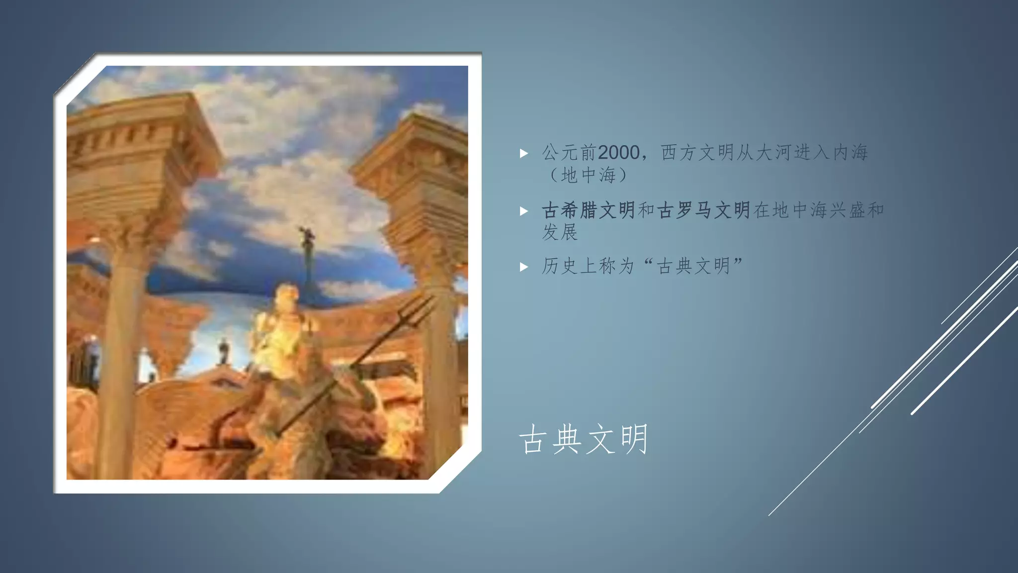 初二历史欧洲古代政治发展单元6.1 （待续） | PPTX, image size:2048x1152