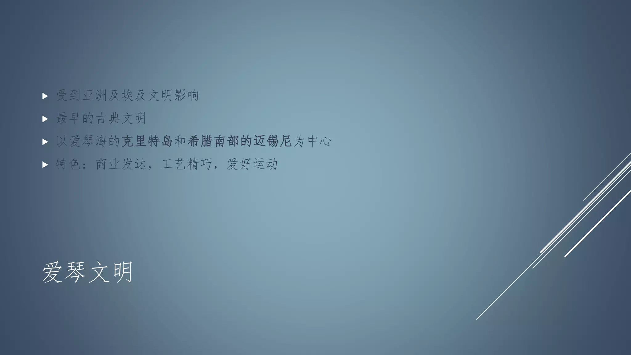 初二历史欧洲古代政治发展单元6.1 （待续） | PPTX, image size:2048x1152