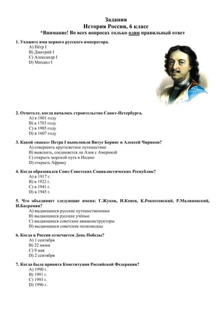 Тестовые Задания 6 Класс | PDF