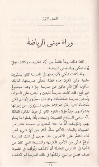 الكرسي الفضي  6