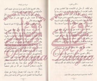 الكرسي الفضي  6