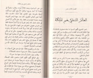 الكرسي الفضي  6