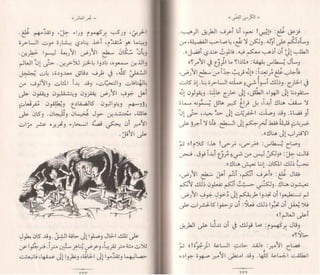 الكرسي الفضي  6