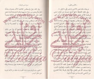 الكرسي الفضي  6