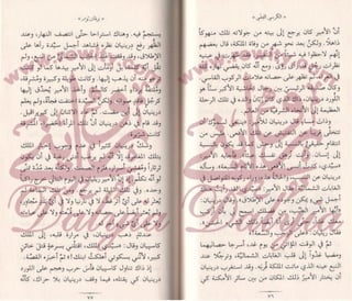 الكرسي الفضي  6