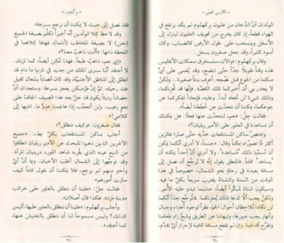 الكرسي الفضي  6