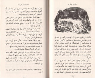 الكرسي الفضي  6