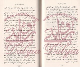 الكرسي الفضي  6