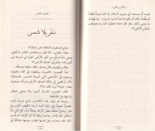 الكرسي الفضي  6