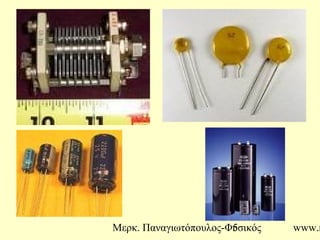 Μερκ. Παναγιωτόπουλος-Φυσικός www.m5
 