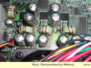 Μερκ. Παναγιωτόπουλος-Φυσικός www.m6
 