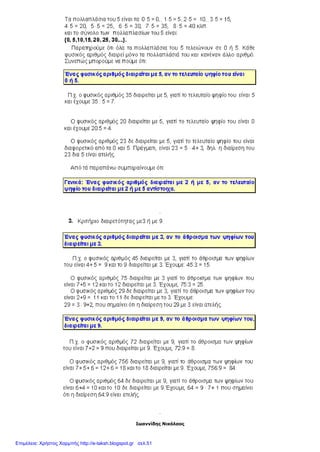 Ιωαννίδης Νικόλαος
Επιμέλεια: Χρήστος Χαρμπής http://e-taksh.blogspot.gr σελ.51
 