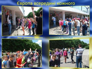Європа всередині кожного
Flash – розминка «Поліглот» Звернення до Європейців
 