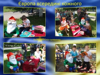 Європа всередині кожного
Казкова бібліо-галявинка
 