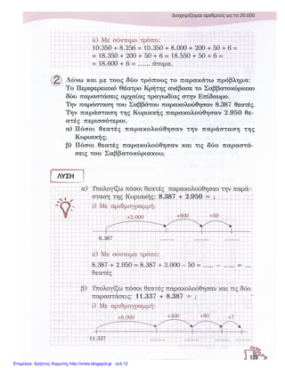 Επιμέλεια: Χρήστος Χαρμπής http://xristx.blogspot.gr σελ.12
 