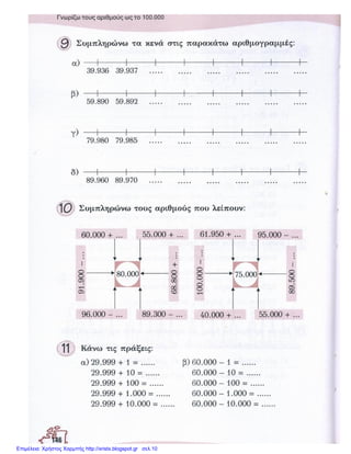 Επιμέλεια: Χρήστος Χαρμπής http://xristx.blogspot.gr σελ.10
 
