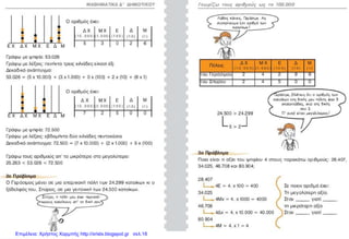 Επιμέλεια: Χρήστος Χαρμπής http://xristx.blogspot.gr σελ.18
 