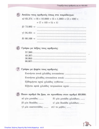 Επιμέλεια: Χρήστος Χαρμπής http://xristx.blogspot.gr σελ.9
 