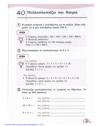 Επιμέλεια: Χρήστος Χαρμπής http://xristx.blogspot.gr σελ.10
 