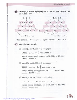 Επιμέλεια: Χρήστος Χαρμπής http://xristx.blogspot.gr σελ.12
 