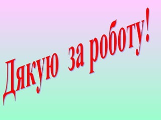 Презентація:Рівняння. Основні властивості рівнянь. 