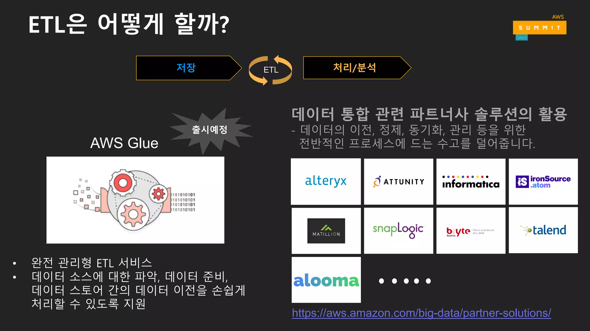 어떤 데이터 분석 기술을 사용해야 할까?
Amazon  Redshift Amazon  Athena
Amazon  EMR
Presto Spark Hive
Use case
Optimized  for
data  warehousing
Ad-­hoc  
Interactive  Queries
Interactive  
Query
General  purpose  
(iterative  ML,  RT,  ..)
Batch
Scale/throughput ~  Nodes Automatic  /  No limits ~  Nodes
AWS  Managed
Service
Yes Yes, Serverless Yes
Storage Local  storage Amazon S3 Amazon  S3,  HDFS
Optimization
Columnar  storage,  data  
compression,  and  zone  maps  
CSV,  TSV,  JSON,  Parquet,  ORC,
Apache  Web  log
Framework dependent
Metadata Amazon  Redshift  managed Athena  Catalog  Manager Hive  Meta-­store
BI tools  supports Yes  (JDBC/ODBC) Yes  (JDBC) Yes  (JDBC/ODBC  &  Custom)
Access  controls Users, groups,  and  access  controls AWS  IAM Integration with  LDAP
UDF support Yes  (Scalar) No Yes
Slow
 