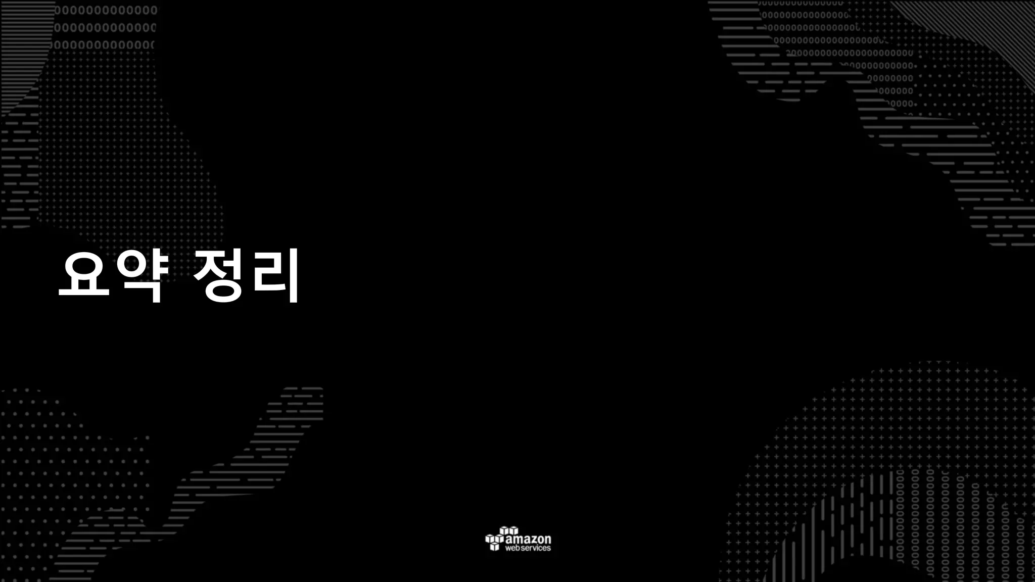 사례#2: (2 of 2)
CDN
Real  Time
Bidding
Retargeting
Platform
Amazon  
Kinesis  
Streams
리포팅
(3rd Party)
Amazon
S3
Ecosystem  of  tools  and  services
고급 분석
(Third Party)
Spark  
Pipeline
ETL  (Spark  SQL)
Attribution  &  ML
유입/
수집
시각화/
공유
저장
처리/
분석
Data
1 4
0 9
5
Answers  &  
Insights
 