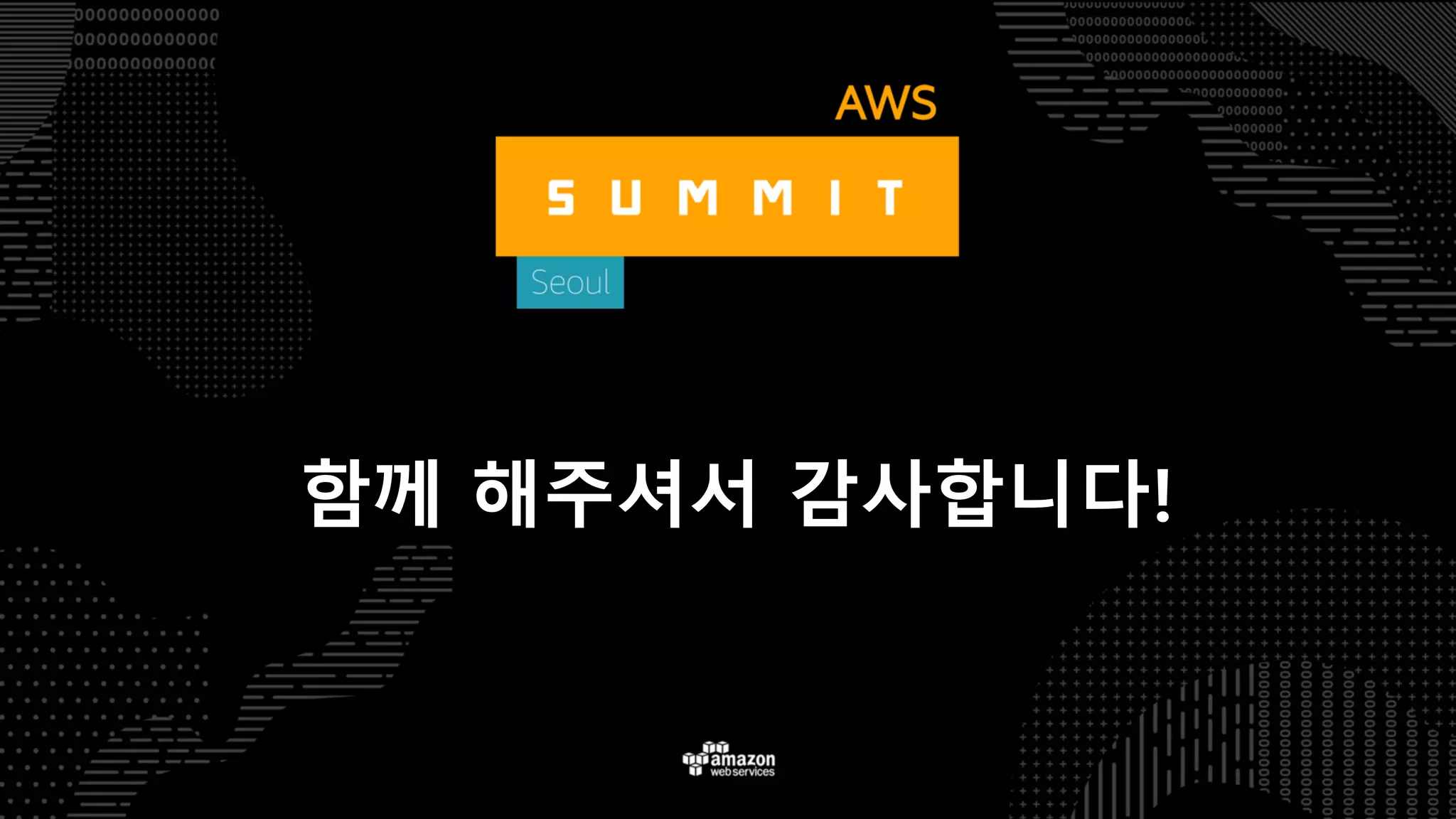 본 강연이 끝난 후…
• AWS 기반 빅데이터 서비스:
https://aws.amazon.com/ko/big-data/
• AWS Big Data Blog:
https://aws.amazon.com/ko/blogs/big-data/
• AWS 한국 블로그:
https://aws.amazon.com/ko/blogs/korea/category/korea-techtips/
• Big Data on AWS 교육:
https://aws.amazon.com/ko/training/course-descriptions/bigdata/
 