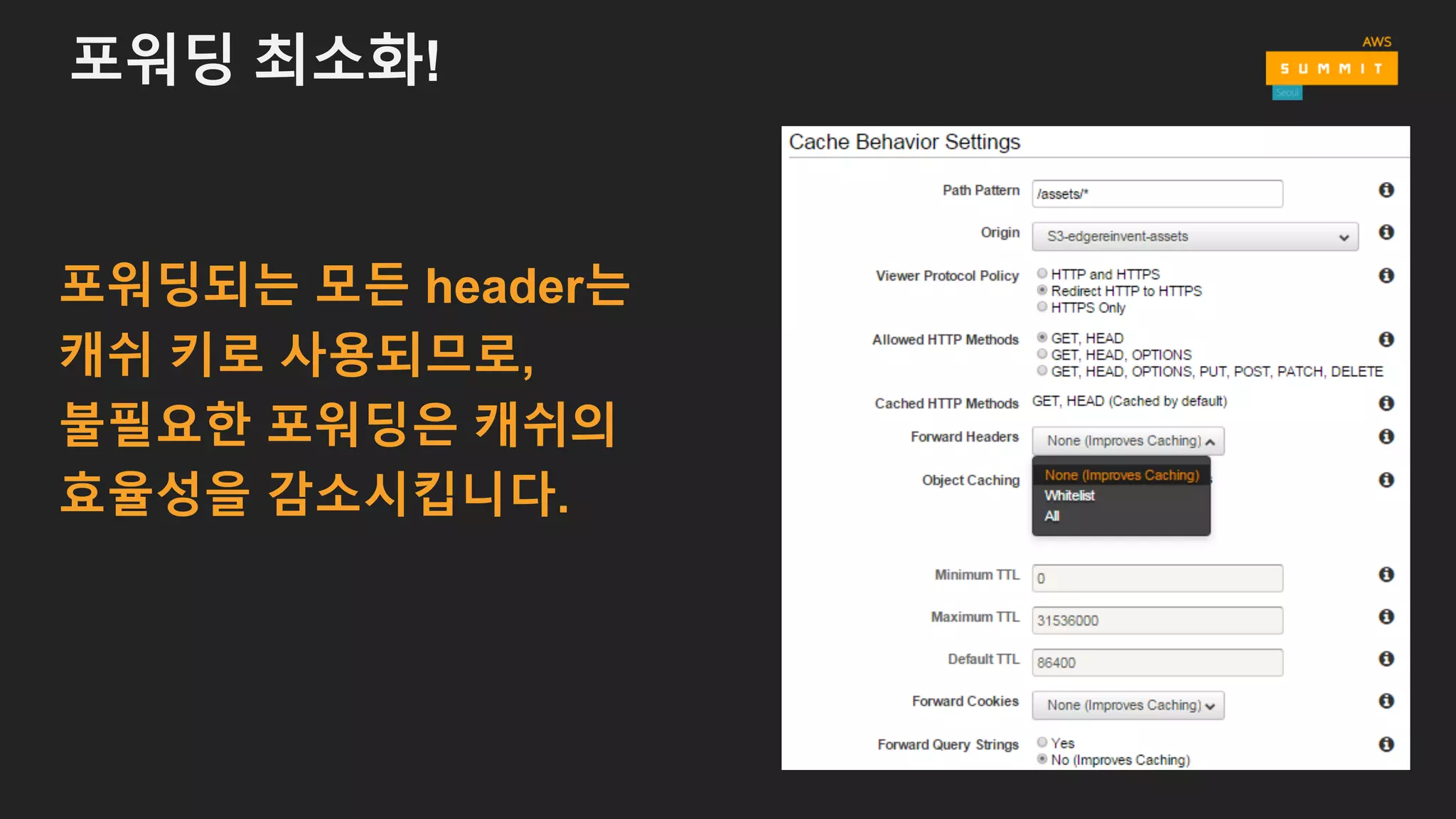 포워딩되는 모든 header는
캐쉬 키로 사용되므로,
불필요한 포워딩은 캐쉬의
효율성을 감소시킵니다.
포워딩 최소화!
 