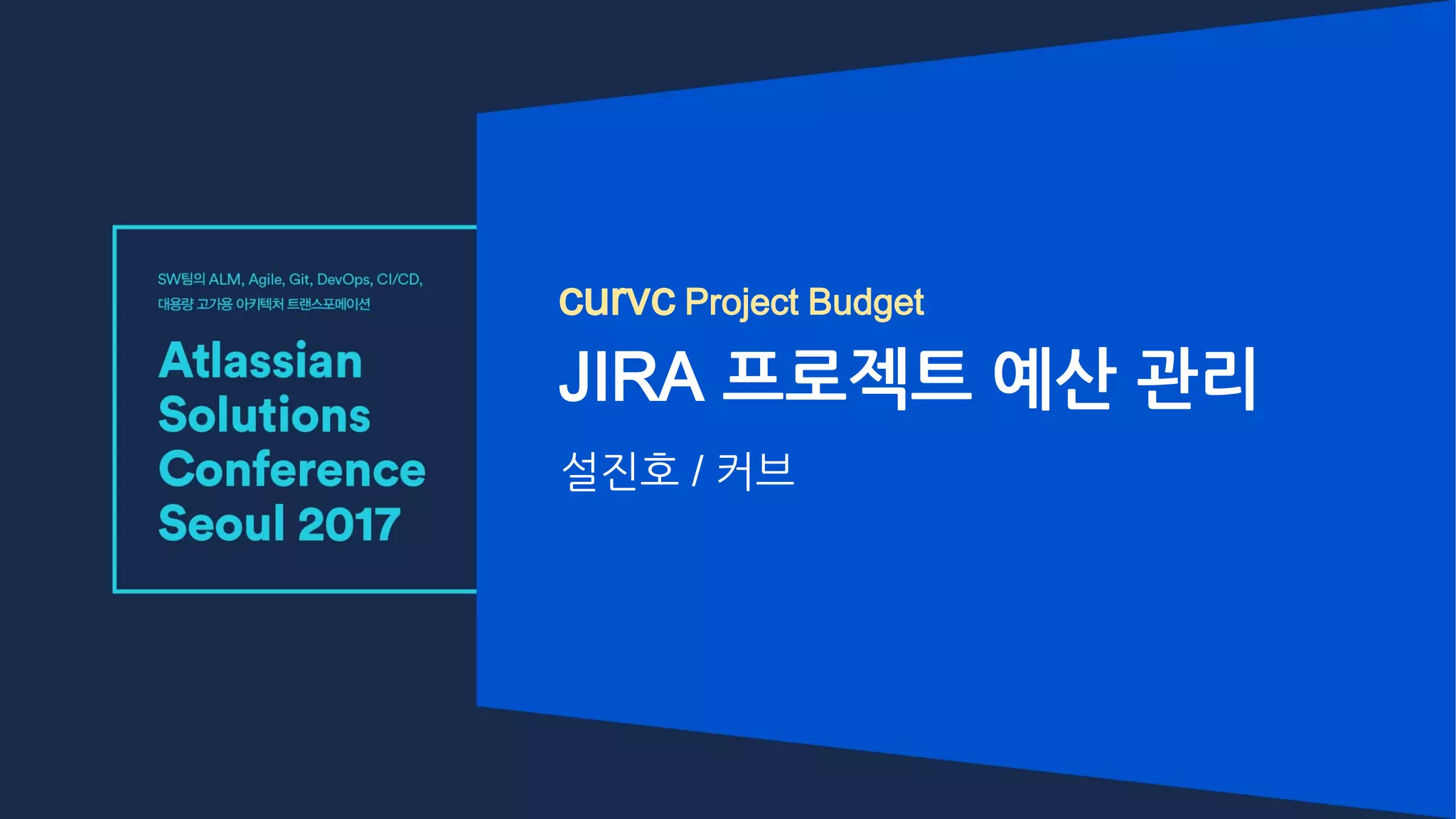 설진호 / 커브
curvc Project Budget
JIRA 프로젝트 예산 관리
 