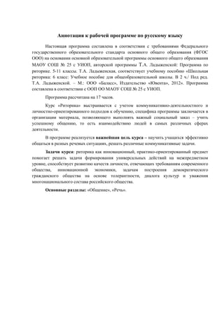 Рабочая программа курса по выбору «Риторика», 6 класс, учебник Т.А ...