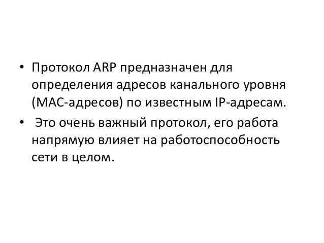 Назначение протоколов. Назначение протоколов