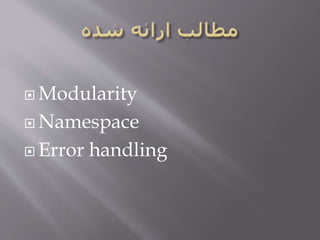  Modularity
 Namespace
 Error handling
 