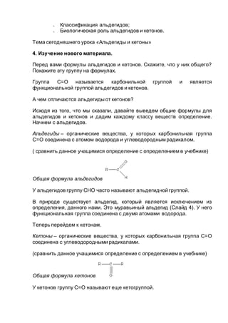 Урок химии "Альдегиды и кетоны" | PDF | Free Download
