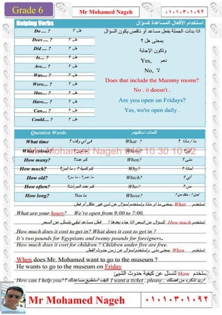 Grade 1
Mr Mohamed Nageh
Mr Mohamed NagehGrade 6
Mr Mohamed Nageh ٠١٠١٠٣٠١٠٩٢
Mr Mohamed Nageh
1
٠١٠١٠٣٠١٠٩٢
٠١٠١٠٣٠١٠٩٢
 