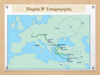 Πορεία Β’ Σταυροφορίας
 