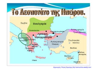 Δημιουργός: Πέτρος Σαμούχος http://samouchos.weebly.com/
 