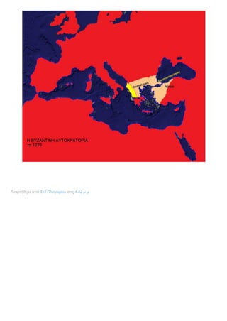 Αναρτήθηκε από Στ2 Πλαγιαρίου στις 4:42 μ.μ.
 