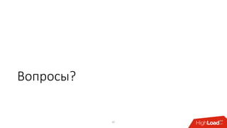 Вопросы?
47
 