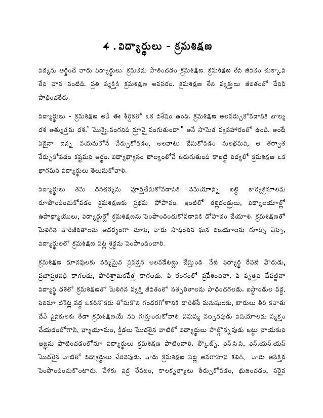 Vidyarthula kramasikshana essay 03 picture